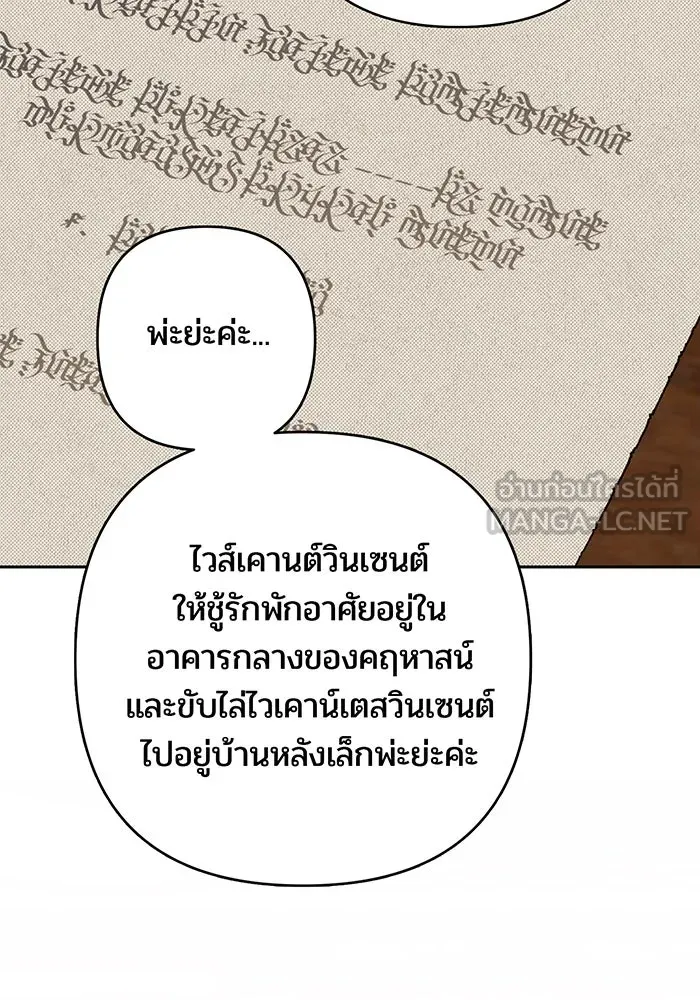 หนูน้อยทรราช ตอนที่ 24 รูปที่ 48