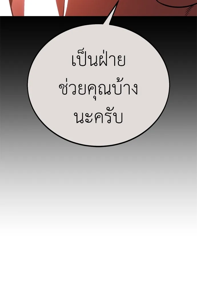 ไอ้เพลเยอร์นั่น ฉันฆ่ามันเอง ตอนที่ 45 รูปที่ 209