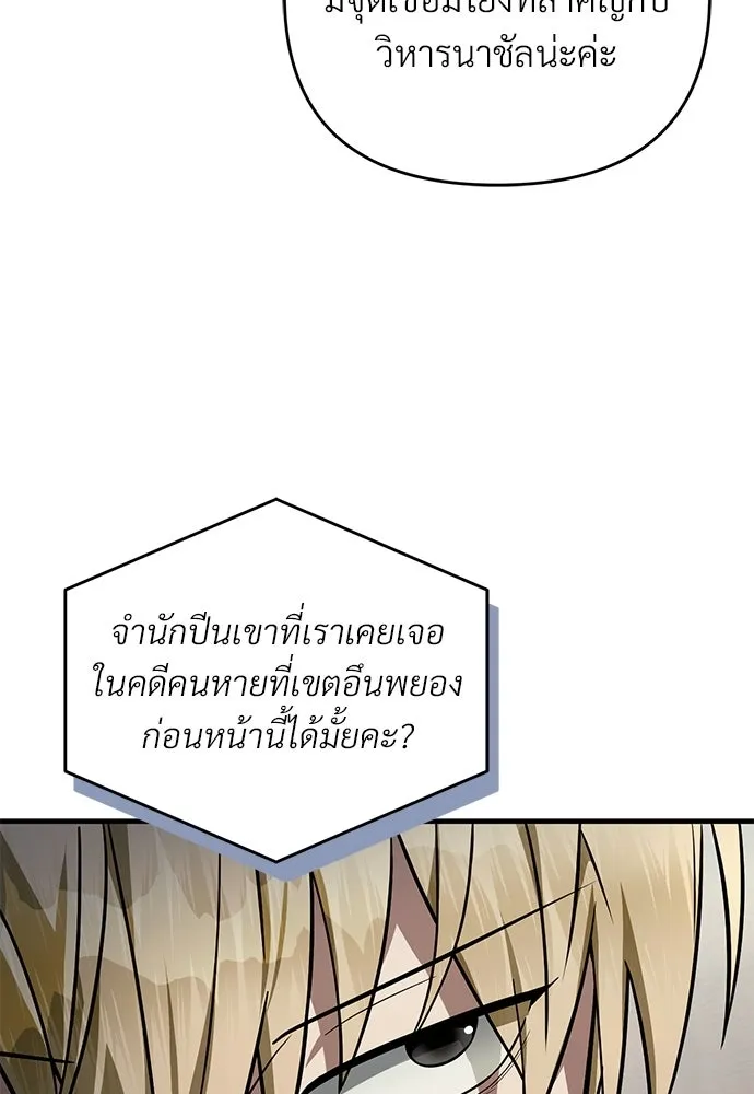 เชื่อเถอะ ฉันเป็นฮันเตอร์ห่วยแตก ตอนที่ 84 รูปที่ 68