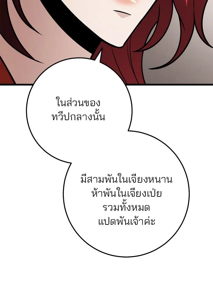 ดาบแห่งจักรพรรดิ ตอนที่ 62 รูปที่ 71