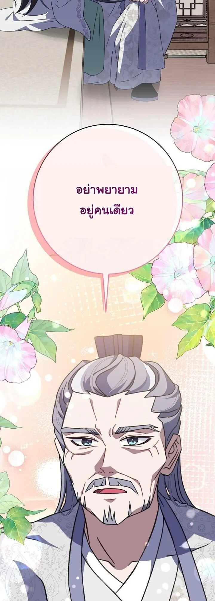 The Return of Namgung_s Granddaughter หลานสาวตระก_ลน_มก_งเป_นผ_หวนค_น ตอนที่ ตอนที่ 31 รูปที่ 25