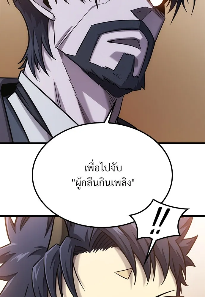 วิถีชาวนาของราชาปีศาจ ตอนที่ 29 รูปที่ 43