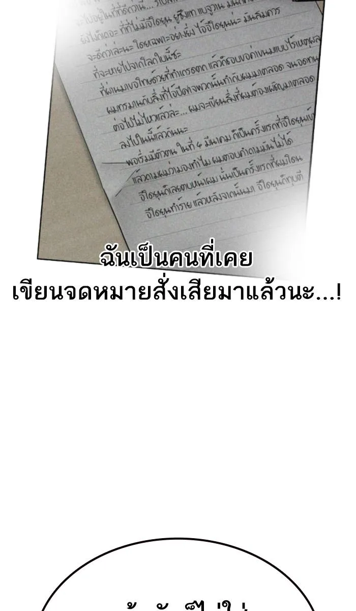 To not die ตอนที่ 12 รูปที่ 113