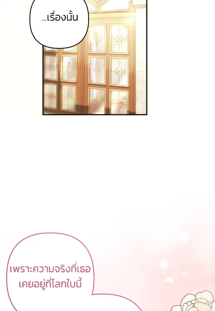 ฉันจะจีบท่านดยุกแดนเหนือ ตอนที่ 37 รูปที่ 25