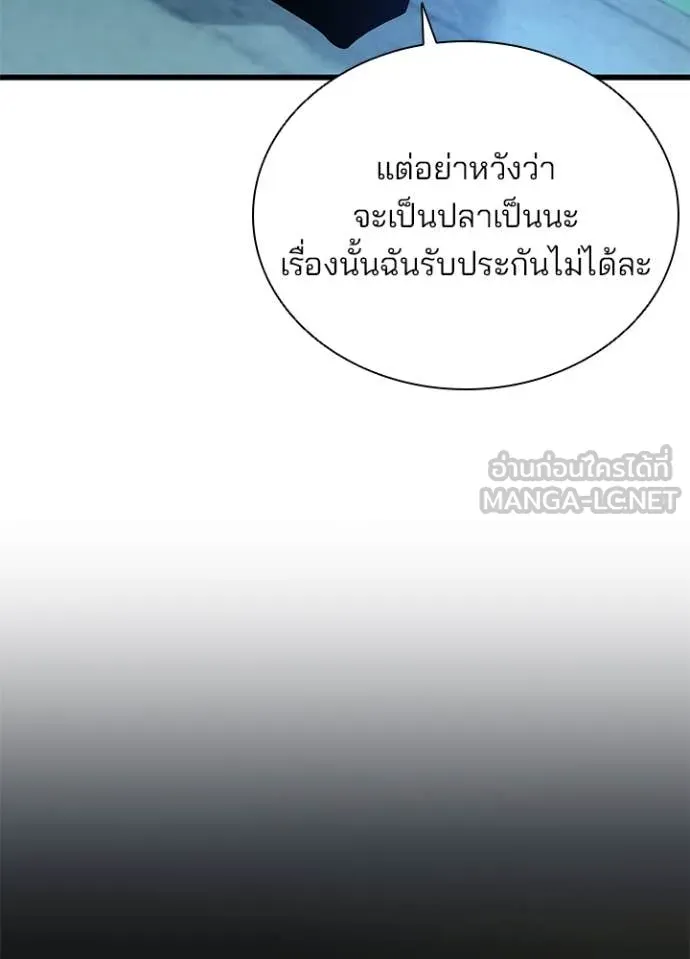 Villain to kill ตอนที่ 194 รูปที่ 128