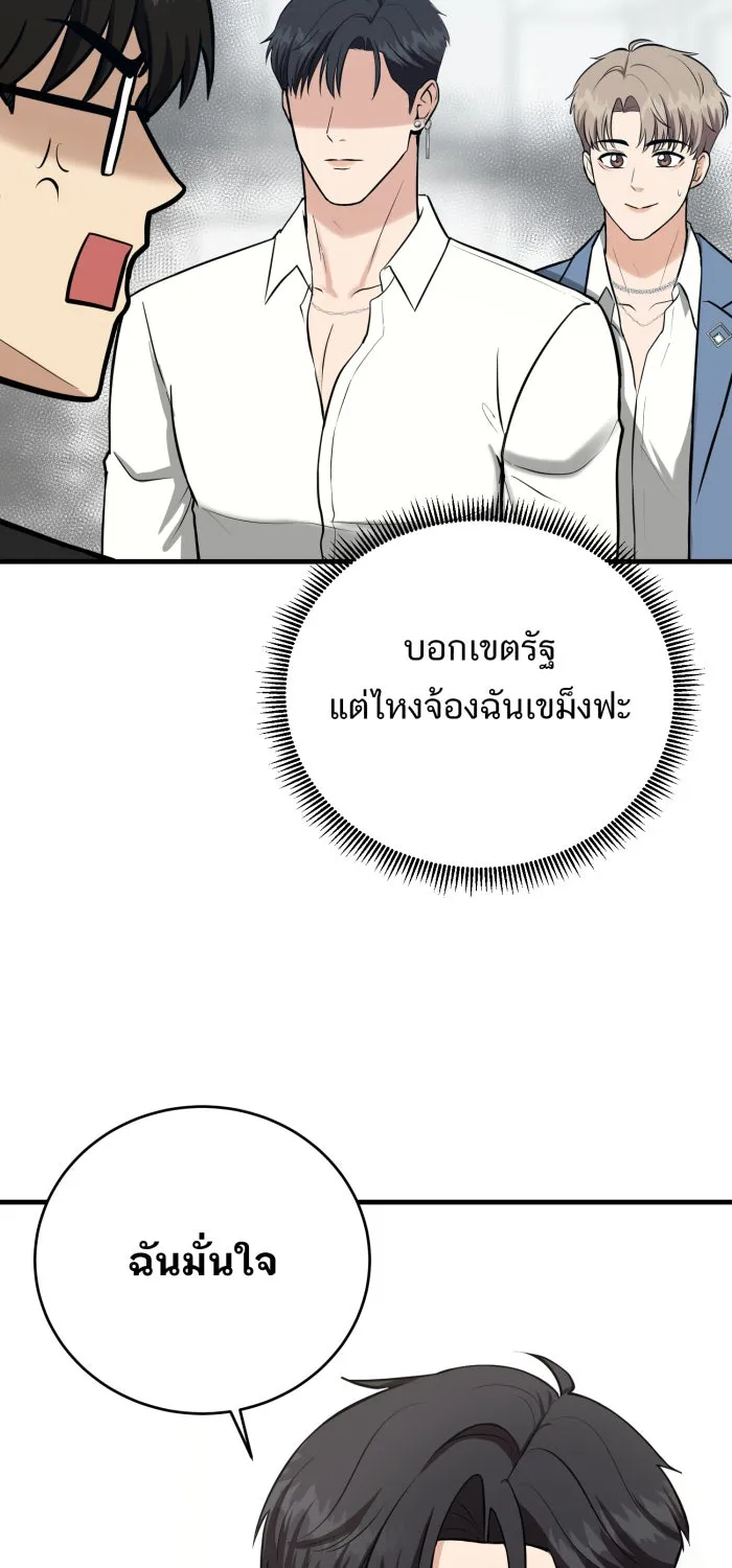 ตื่นมาอีกทีก็เป็นนายเอกไปซะแล้ว ตอนที่ 36 ไม่ใช่แฟน รูปที่ 40