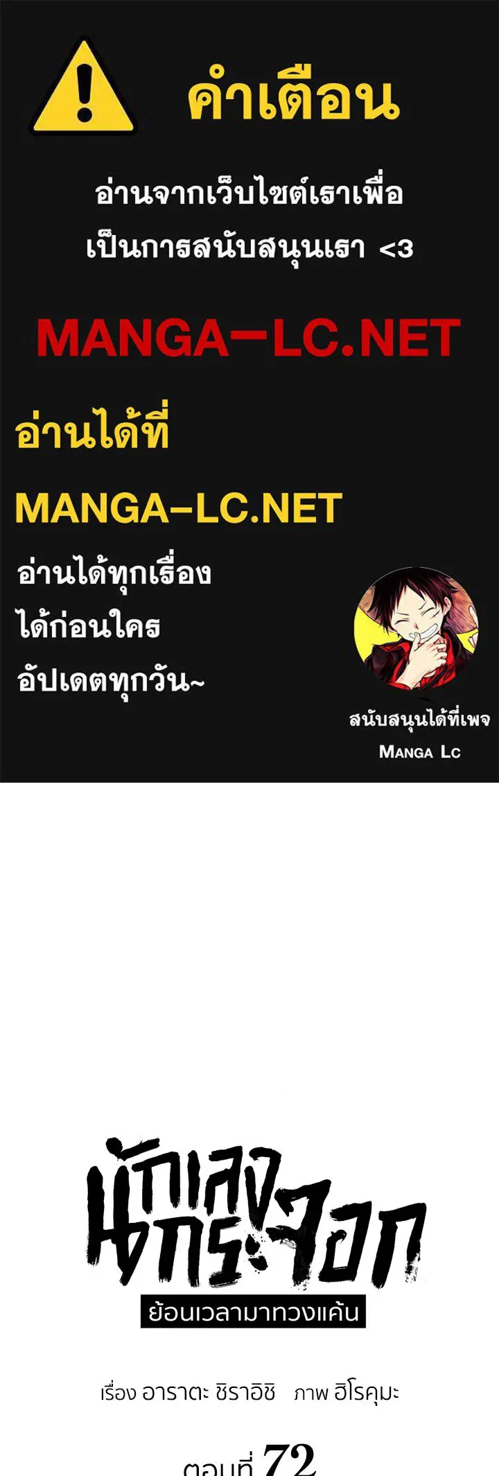 นักเลงกระจอกย้อนเวลามาทวงแค้น ตอนที่ 72 รูปที่ 1