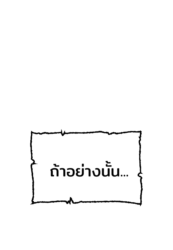 เส้นทางสู่เทพมาร ตอนที่ 4 รูปที่ 155