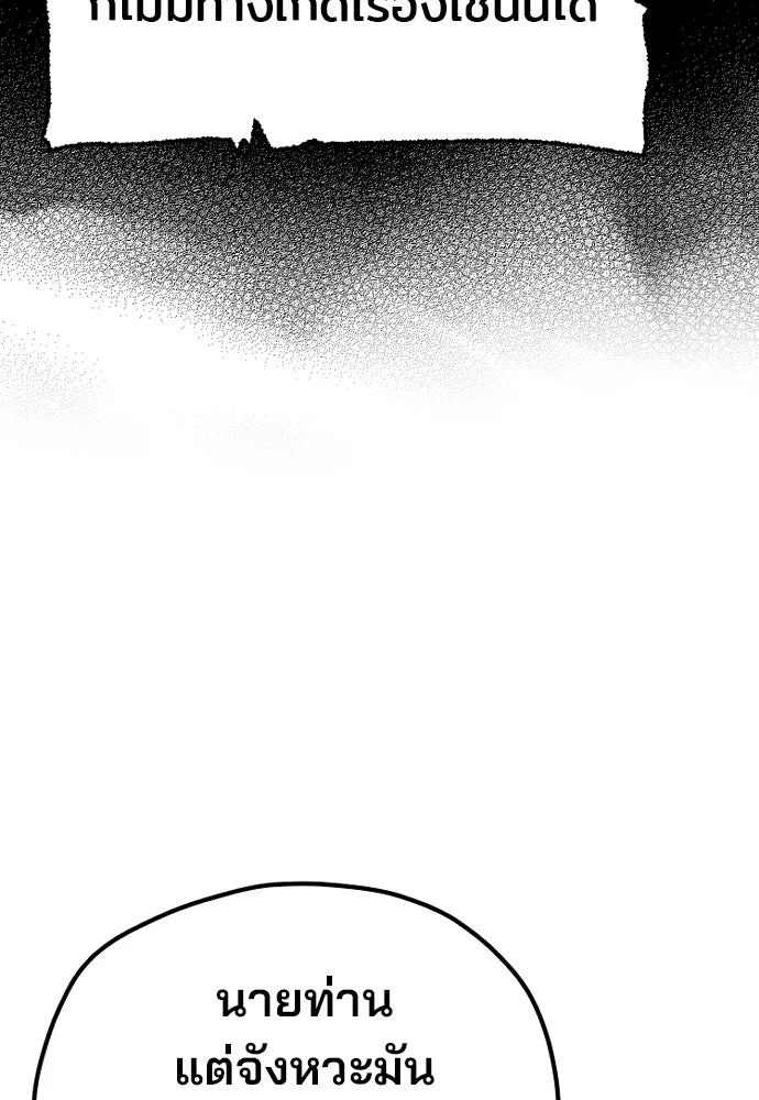 เส้นทางสู่เทพมาร ตอนที่ 32 รูปที่ 50