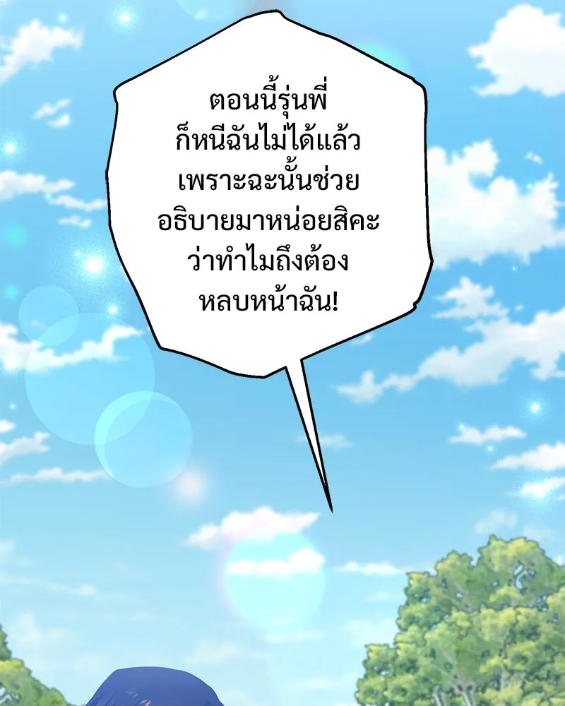 อนาคตพบรัก ตอนที่ 42 รูปที่ 83