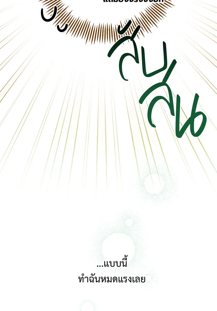 หนูน้อยทรราช ตอนที่ 18 รูปที่ 88