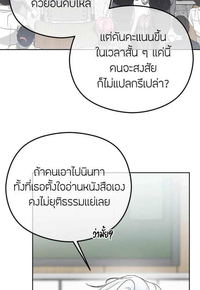 วิธีหนีตายจากนิยายโรคจิต ตอนที่ 75 รูปที่ 79