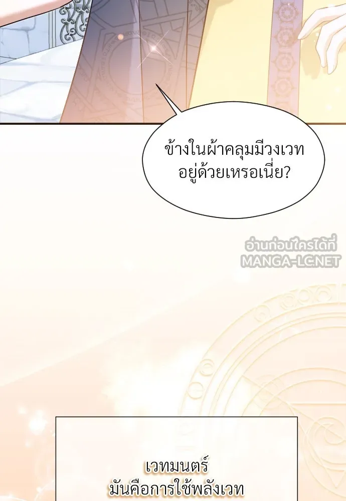 จักรพรรดิคลั่งรักที่เด็กกว่าฉันพันปี ตอนที่ 25 รูปที่ 96