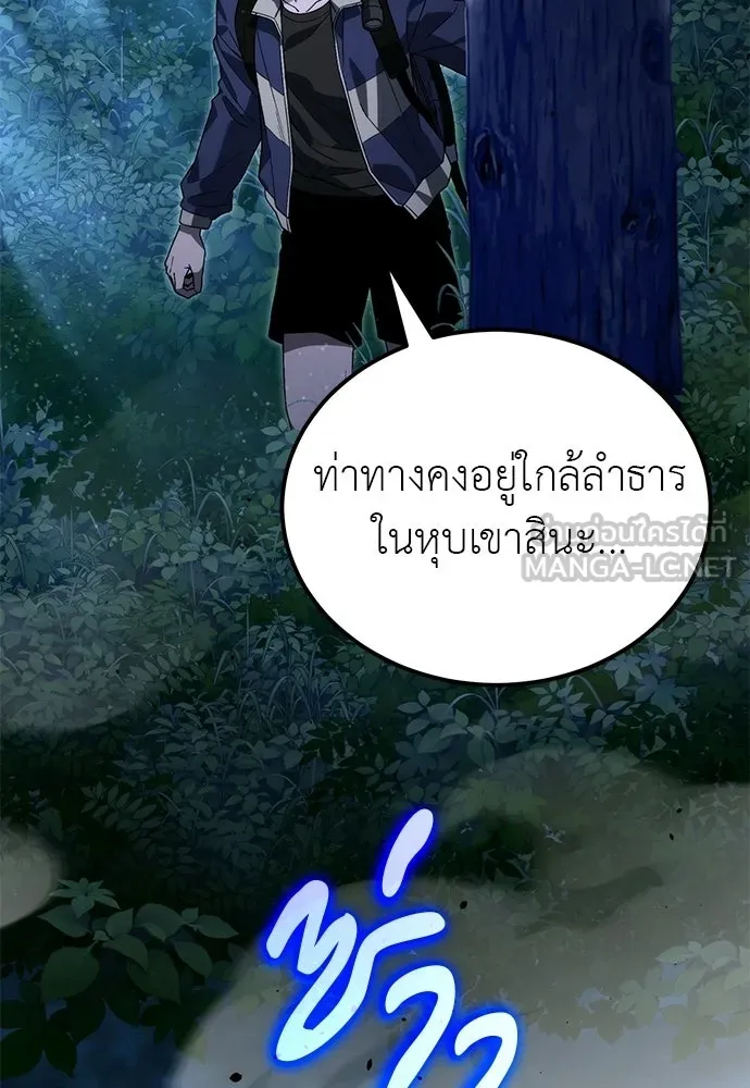 ผู้เชี่ยวชาญวันสิ้นโลก ตอนที่ 2 รูปที่ 159