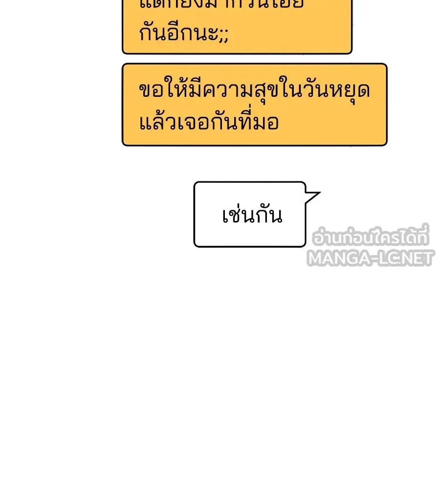 เพื่อนกันมันส์เกิน ตอนที่ 19 รูปที่ 123