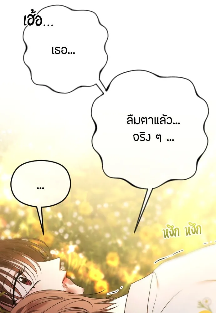 วิธีหนีตายจากนิยายโรคจิต ตอนที่ 44 รูปที่ 65