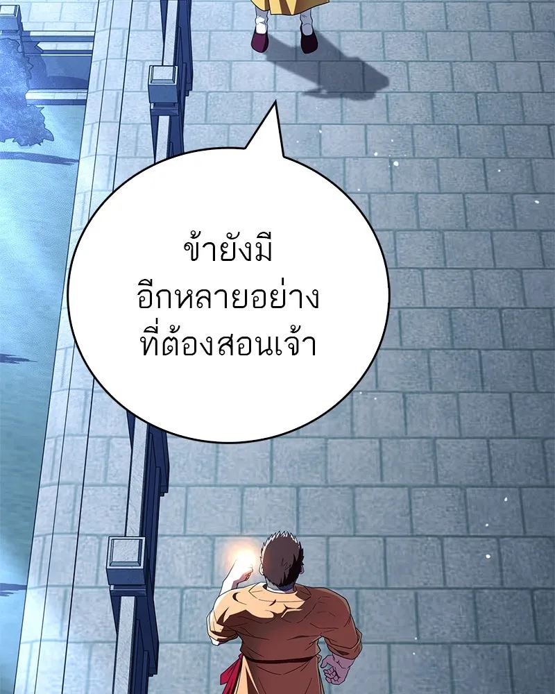 สุดยอดเทรนเนอร์แห่งยุทธภพ ตอนที่ 70 มังกรเทพแห่งหัวซาน รูปที่ 89