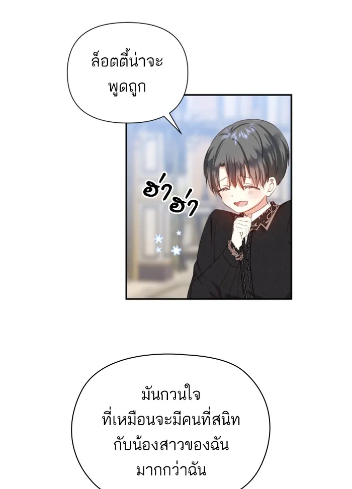 บุตรสาวของดยุกปีศาจ ตอนที่ 27 รูปที่ 61