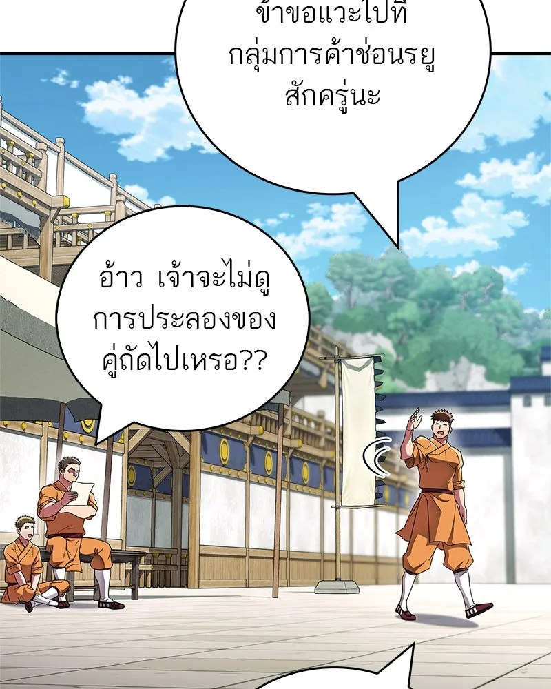 สุดยอดเทรนเนอร์แห่งยุทธภพ ตอนที่ 72 รู้สึกผิดที่โกหก รูปที่ 62