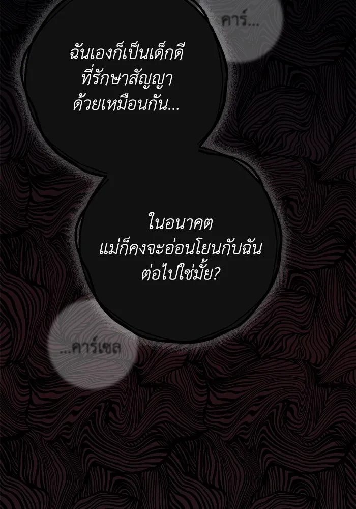 ฉันกลายเป็นแม่พระเอกนิยายจอมเสเพล ตอนที่ 17 รูปที่ 19