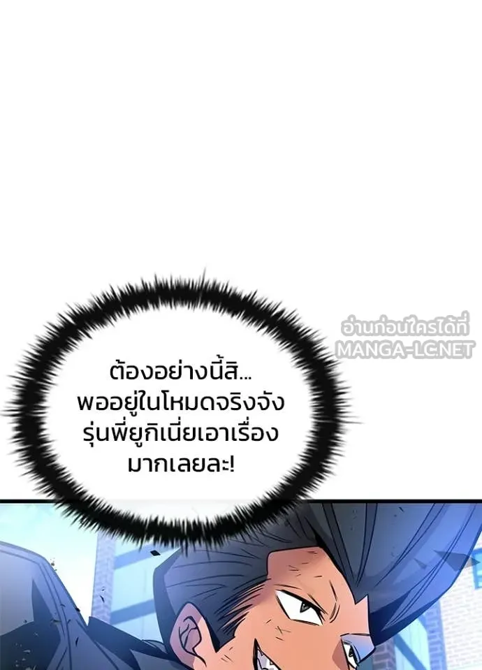 Villain to kill ตอนที่ 204 รูปที่ 102