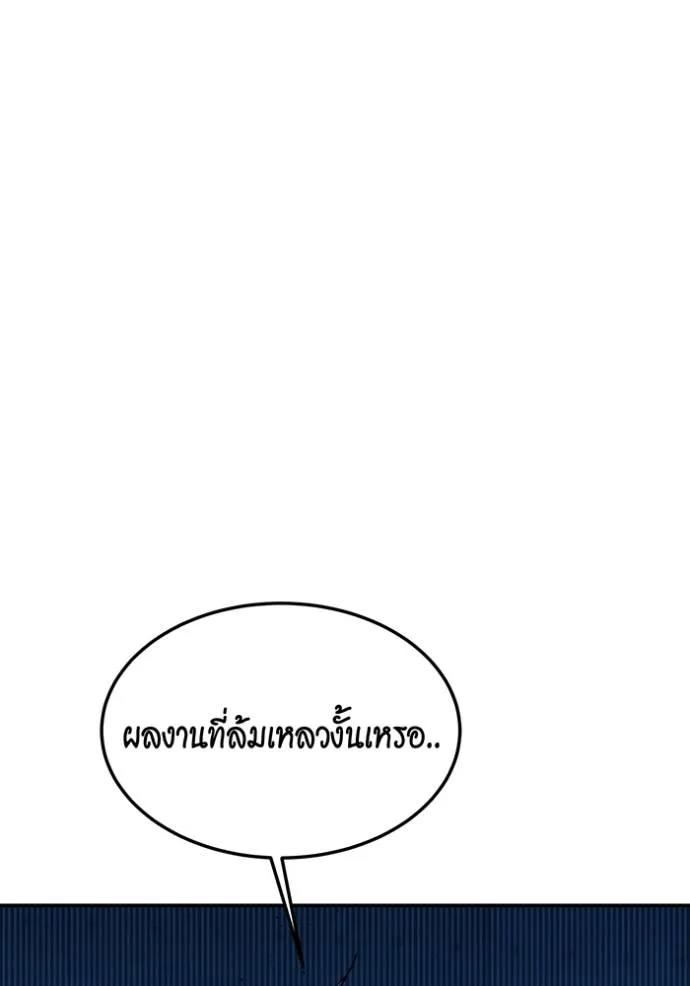 แยกร่างล่าอัตโนมัติ ตอนที่ 110 รูปที่ 148