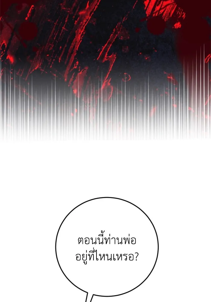 ตัวร้ายอย่างฉันขออยู่อย่างสงบ ตอนที่ 21 รูปที่ 146