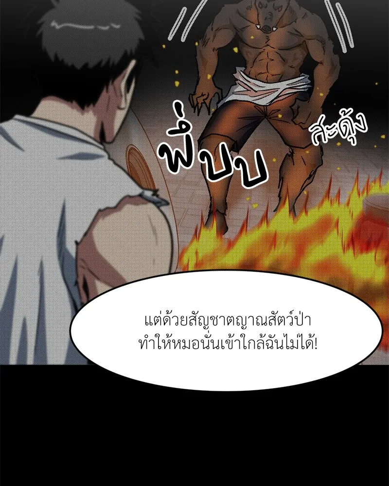 โรงเรียนสัตว์กินเนื้อ ตอนที่ 37 รูปที่ 19