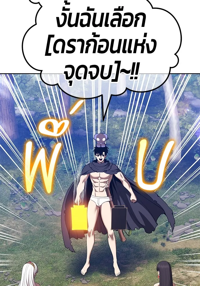 +99 ท่อนไม้พร้อมบวก ตอนที่ 53 ดิเมนชันอีตเตอร์ (1) รูปที่ 32