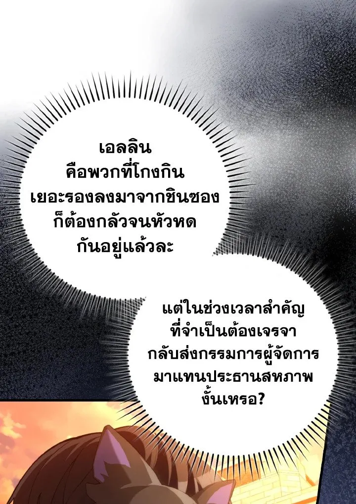 Max Level Player ตอนที่ ตอนที่ 71 รูปที่ 104