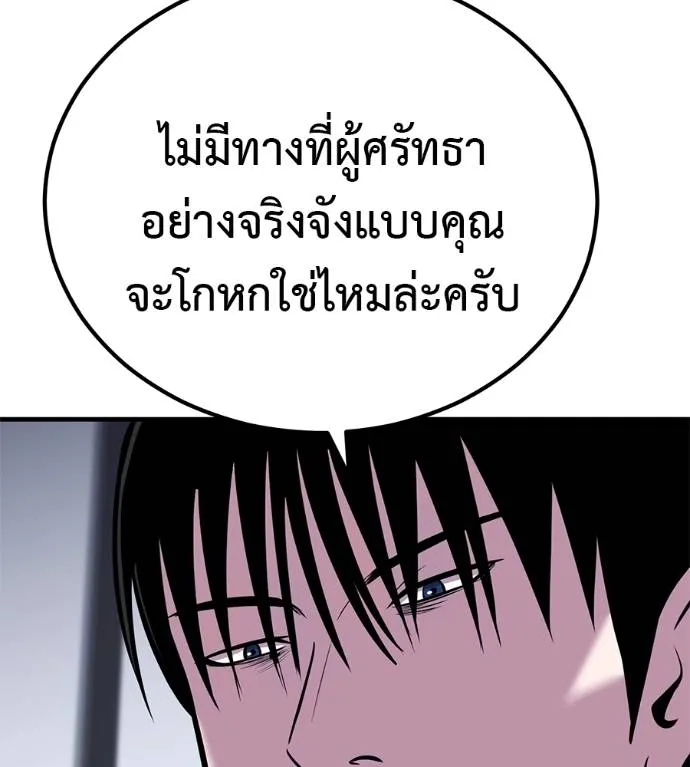 เรียกฉันว่าพระเจ้า ตอนที่ 10 รูปที่ 121