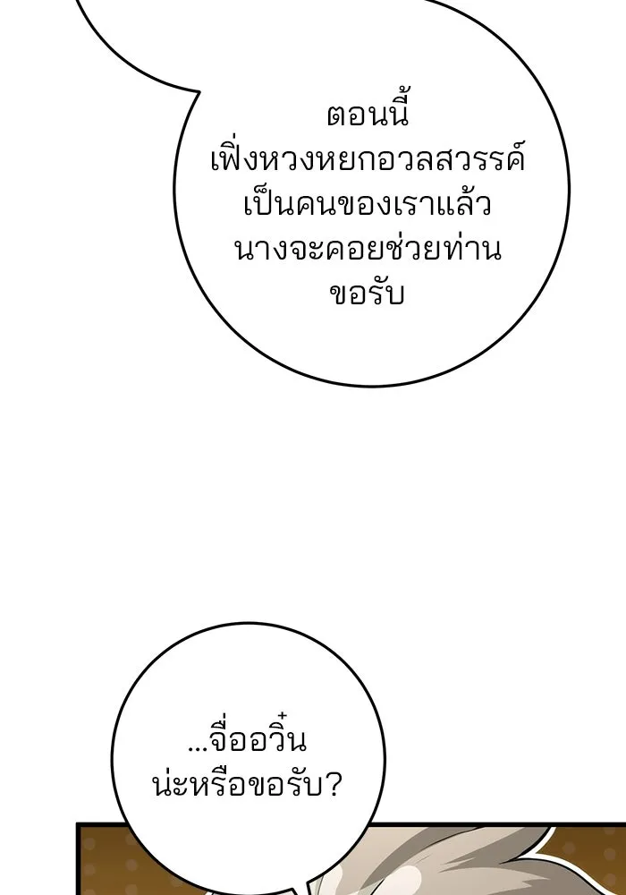 ดาบแห่งจักรพรรดิ ตอนที่ 63 (จบซีซัน 1) รูปที่ 116
