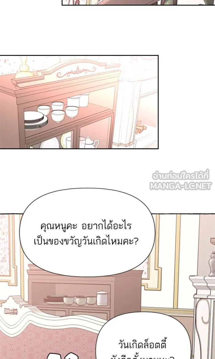 บุตรสาวของดยุกปีศาจ ตอนที่ 12 รูปที่ 30