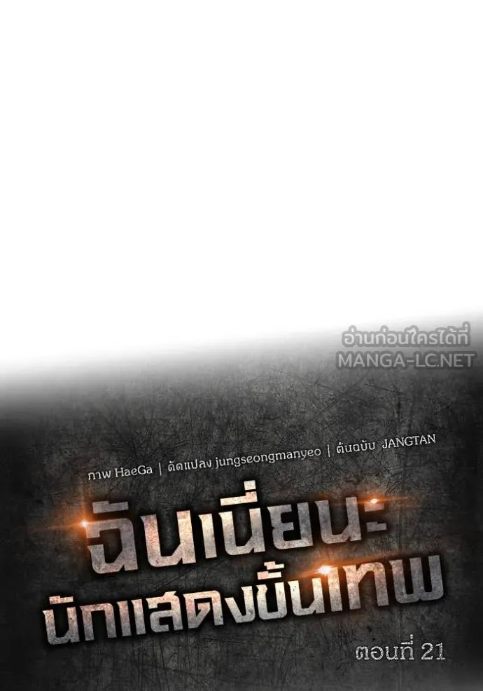 ฉันเนี่ยนะ ตอนที่ 21 รูปที่ 54