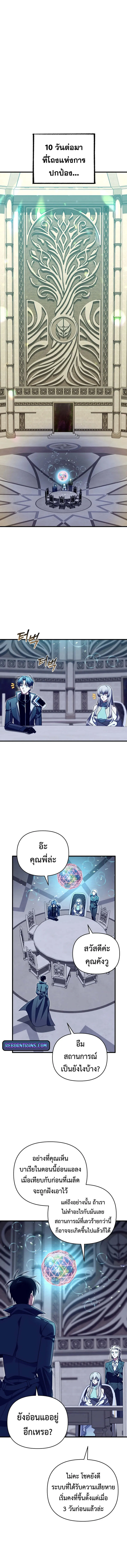Player Who Returned 10_000 Years Later เพลเยอร_ผ_กล_บมาในรอบหม_นป_ ตอนที่ ตอนที่ 107 รูปที่ 15