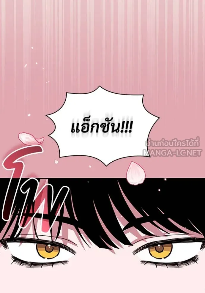 ฉันเนี่ยนะ ตอนที่ 55 รูปที่ 85