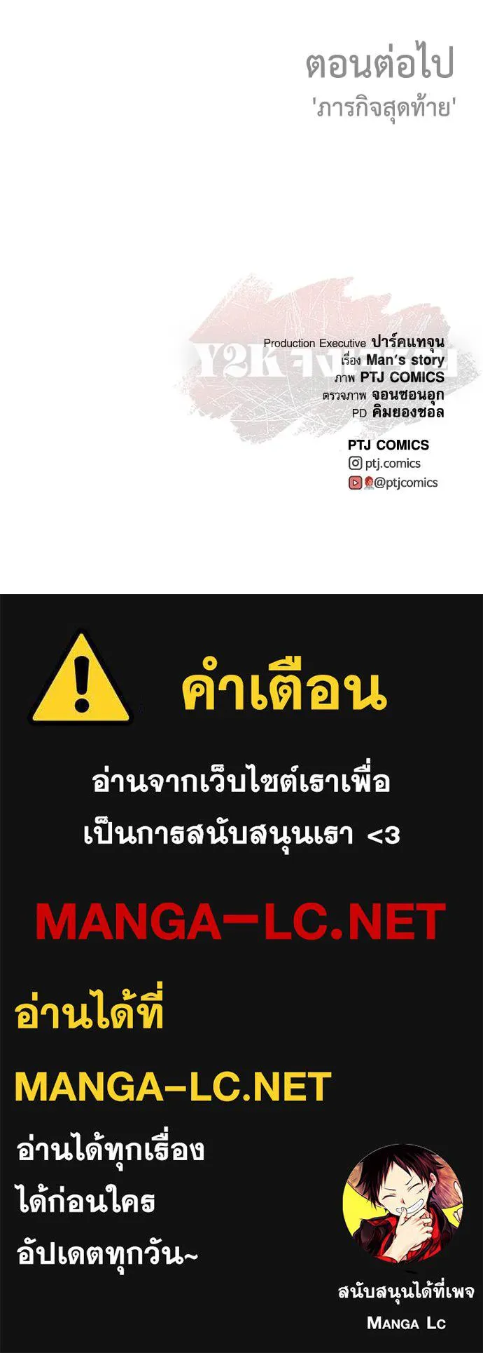 Y2K ตอนที่ 57 รูปที่ 193