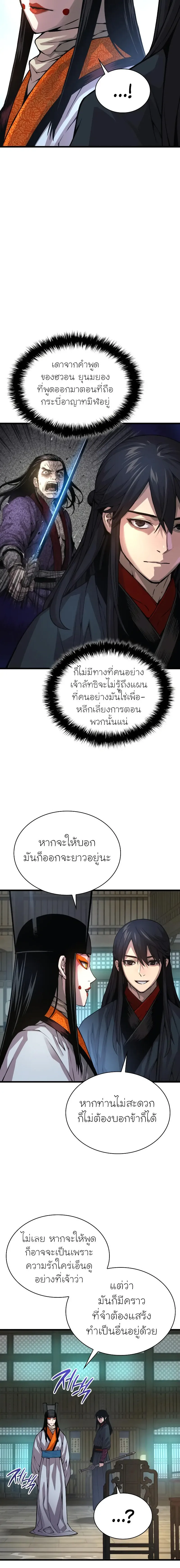 Myst Might Mayhem ตอนที่ ตอนที่ 89 รูปที่ 12
