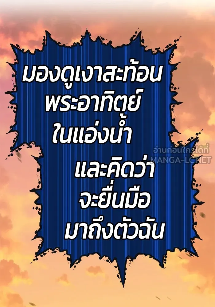 +99 ท่อนไม้พร้อมบวก ตอนที่ 42 รูปที่ 276