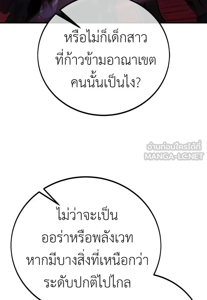 ไอ้เพลเยอร์นั่น ฉันฆ่ามันเอง ตอนที่ 110 รูปที่ 108