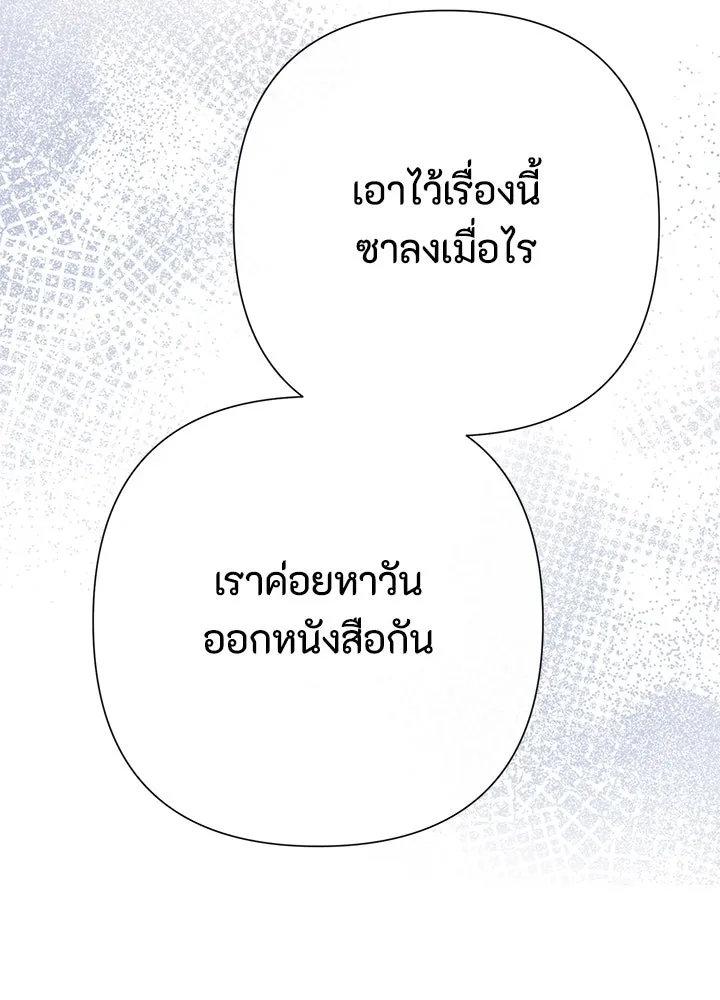 องค์ชายผู้อื้อฉาว ตอนที่ 95 รูปที่ 106