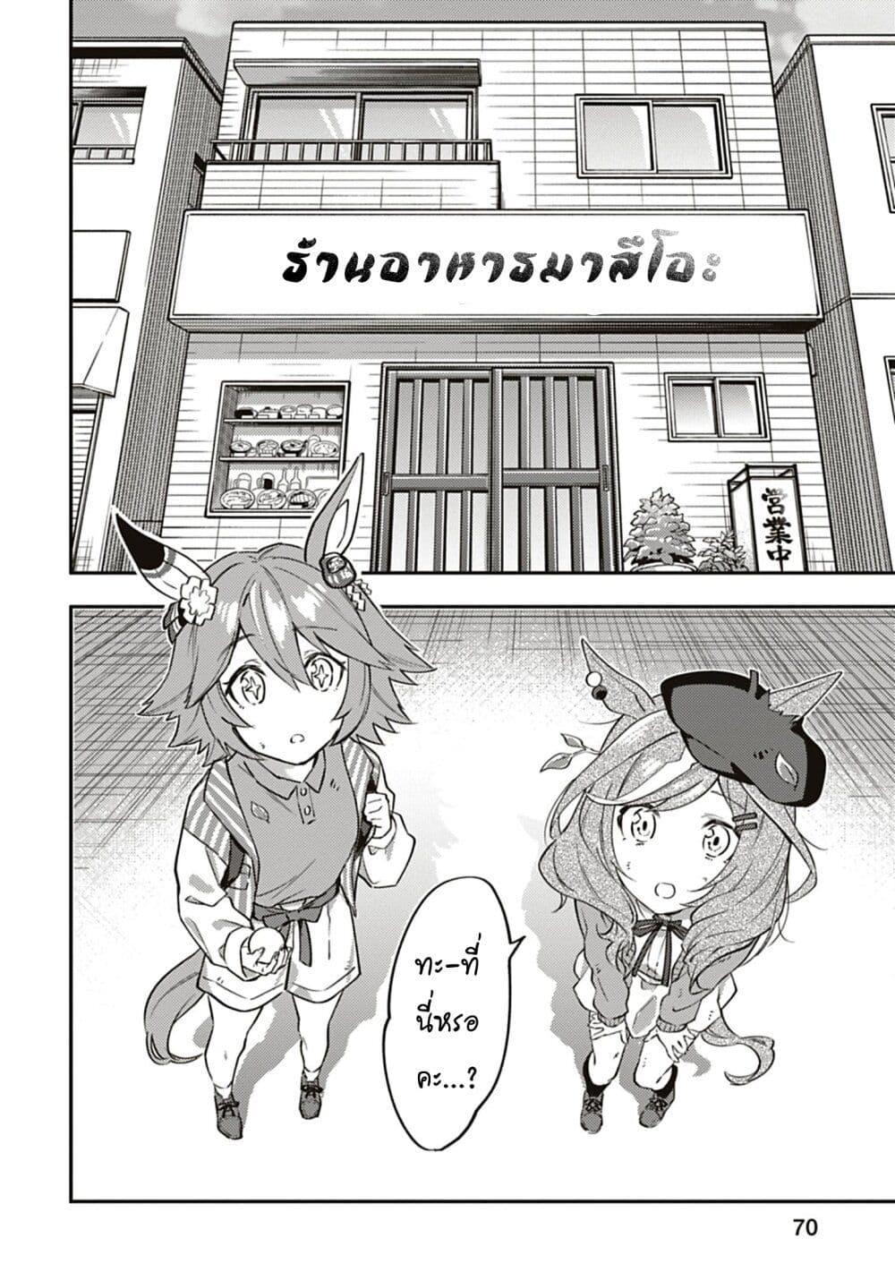 Manga-lc-com อ่านมังงะ อ่านการ์ตูน ออนไลน์ ฟรี Uma Musume – Pretty Derby Uma Musumeshi ตอนที่ 1 2 3 4 5 6 7 8 9 10 11 12 13 14 ฟรี ไม่มีโฆษณา Manga-lc - อ่าน มังงะ อ่าน การ์ตูน ออนไลน์ อ่านมังงะ ฟรี