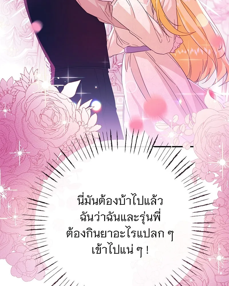 อนาคตพบรัก ตอนที่ 4 รูปที่ 55