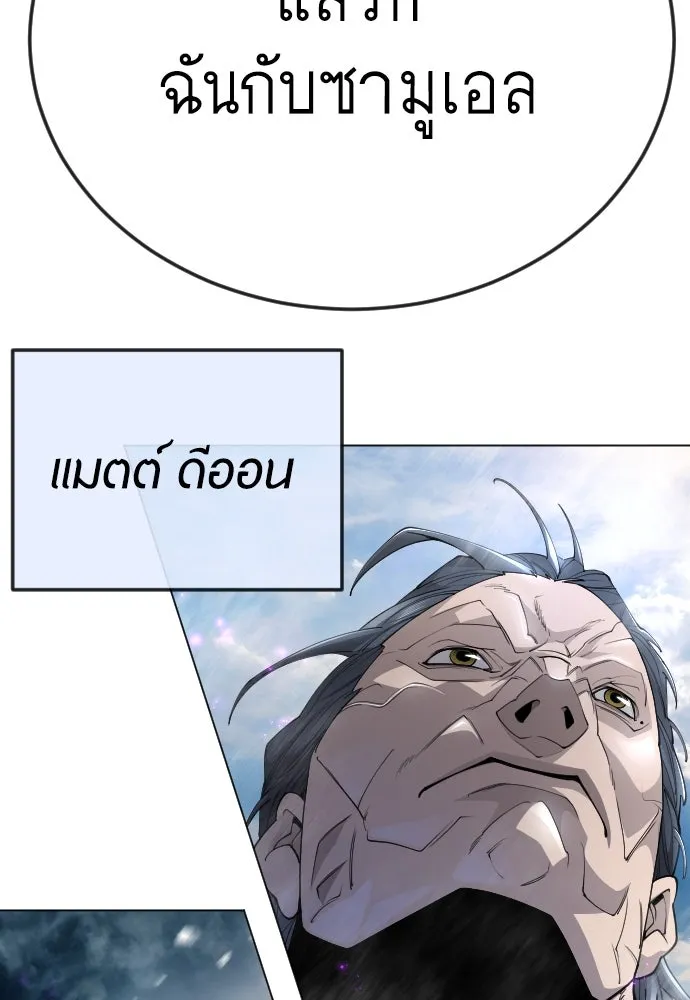 ยุคแห่งยอดมนุษย์ ตอนที่ 96 รูปที่ 68