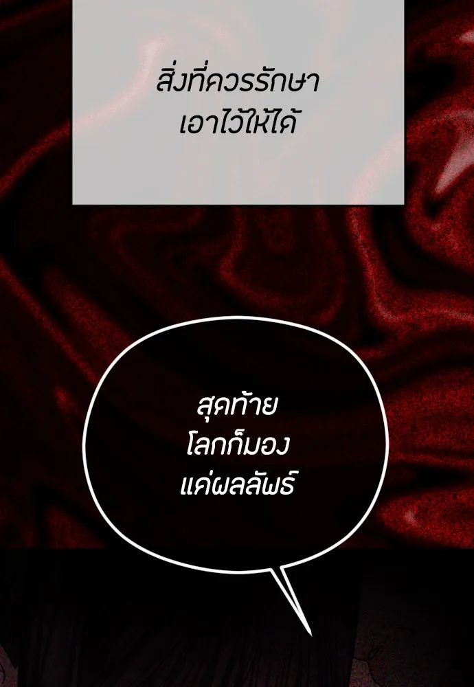 วิธีหนีตายจากนิยายโรคจิต ตอนที่ 79 รูปที่ 20