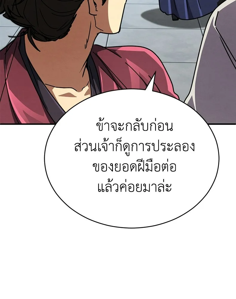 กำปั้นราชันคืนชีพ ตอนที่ 34 รูปที่ 176
