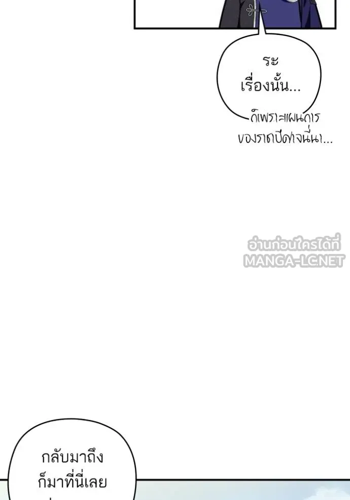 บุตรสาวของดยุกปีศาจ ตอนที่ 188 รูปที่ 76