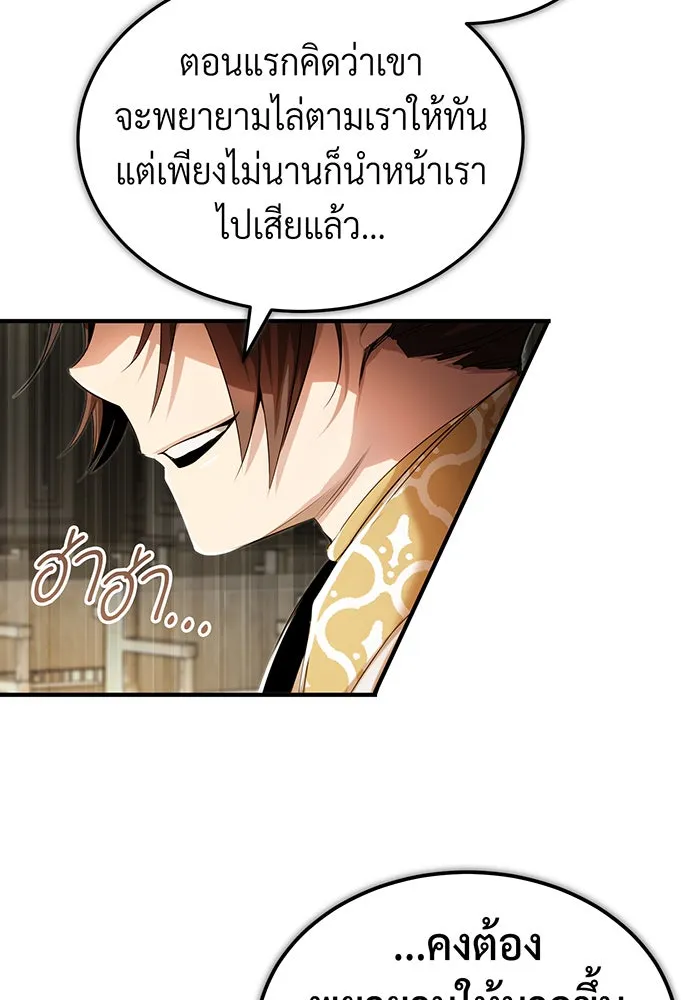 จอมเวทเกิดใหม่ในรอบ 66666 ปี ตอนที่ 98 รูปที่ 134