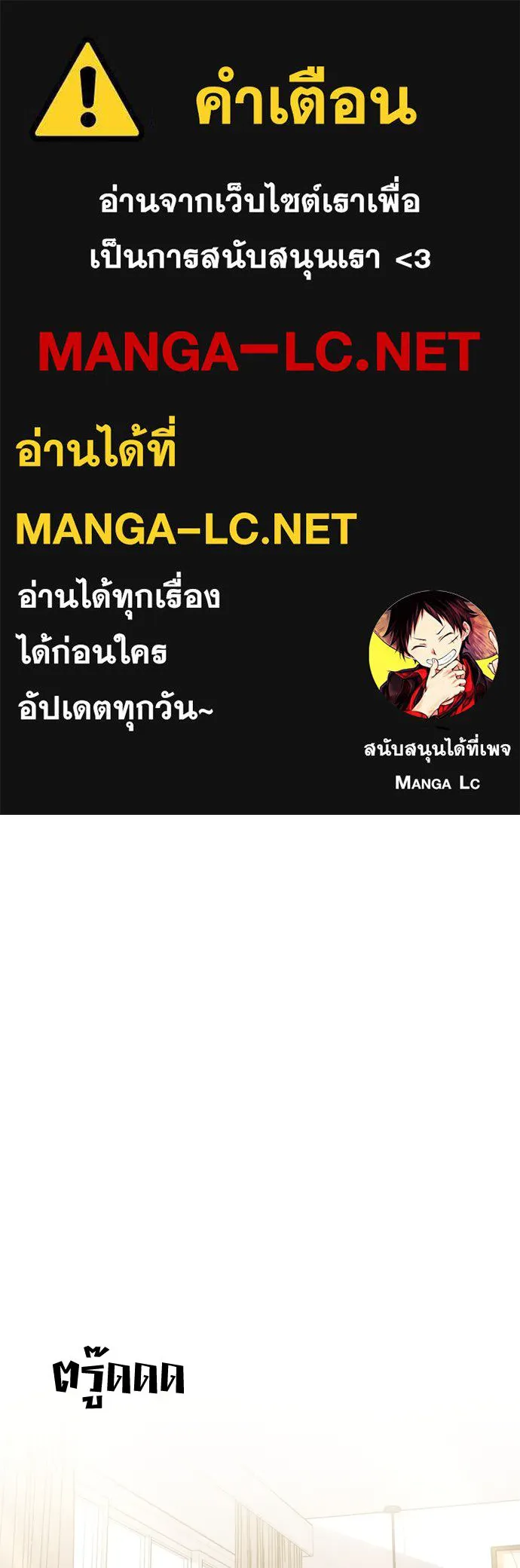 วิธีหนีตายจากนิยายโรคจิต ตอนที่ 45 รูปที่ 1