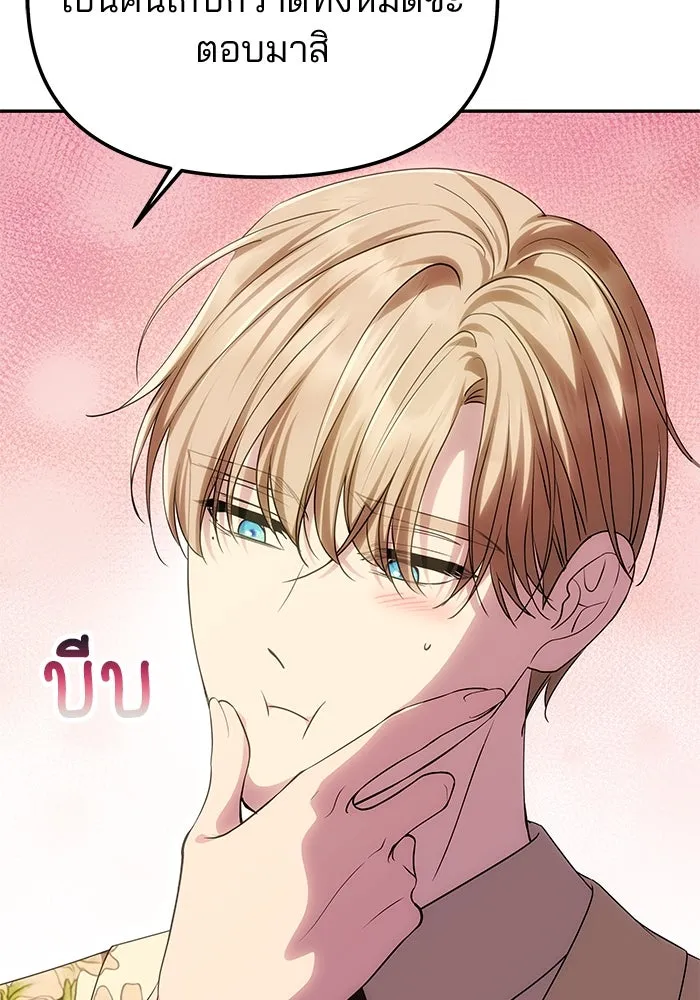 เกมรักจับสามี ตอนที่ 59 รูปที่ 91
